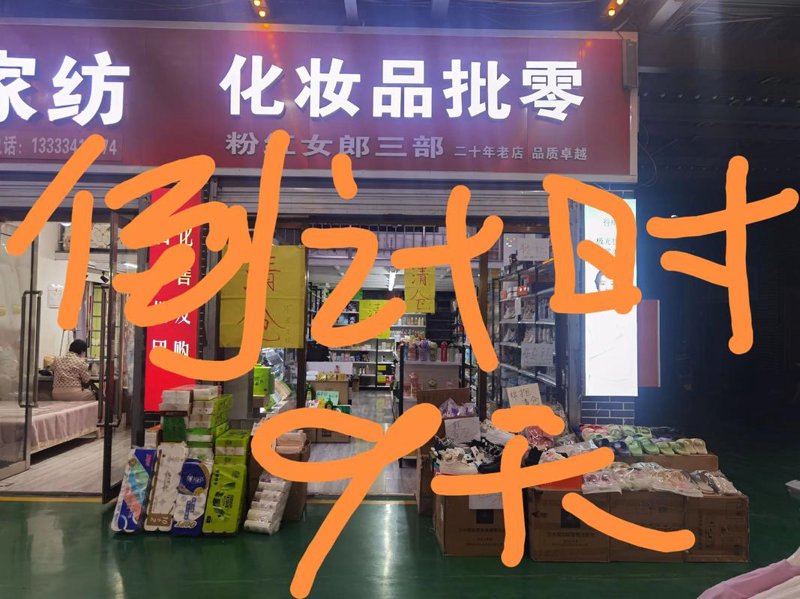 太原化妆品批发